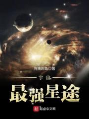 宇宙中最厉害的星