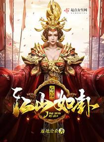 江山如故