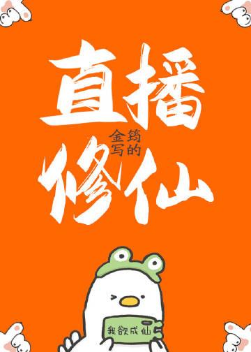 直播修仙TxTT载