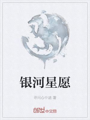吉剩银河星愿