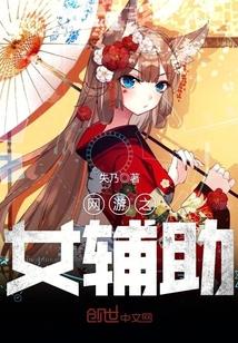 网游之辅助职业