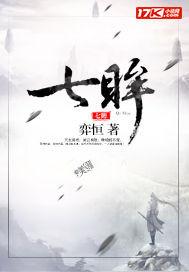 七眸子