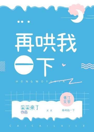 再哄哄就好了表情包