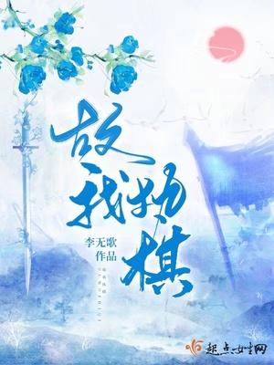 执棋歌词