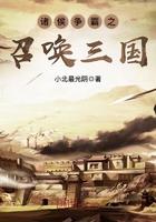 诸侯争霸