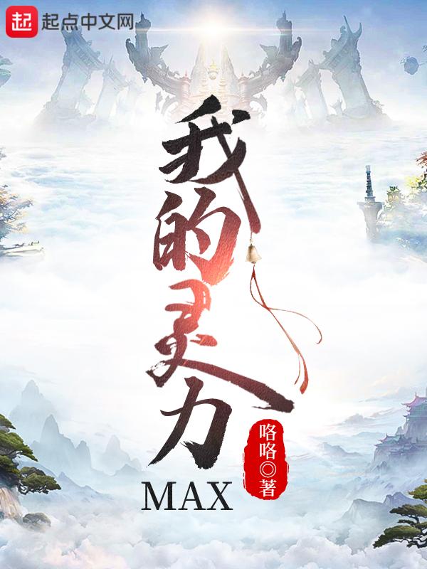 我的灵压有亿点强爱看书吧