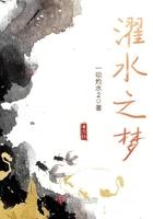 濯水由来