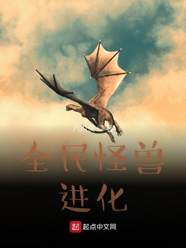 全民打怪兽6星排行榜
