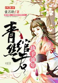 青丝绾君心白首伴伊人