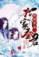 我家仙君是瘟神全文免费阅读