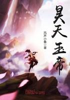 昊天玉帝传 广大仙