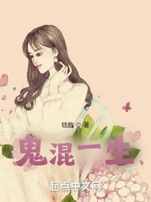 鬼混视频