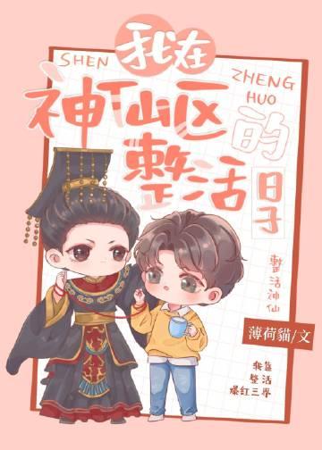 我在神仙区整活的日子百度