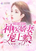 豪门盛宠神医娇妻宠上瘾漫画