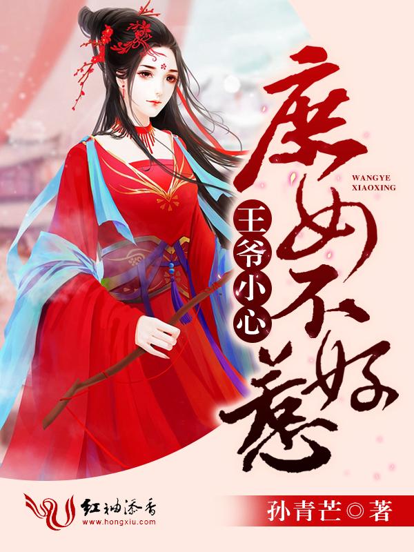 庶女有毒王爷惹不起