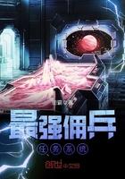 最强佣兵在都市免费