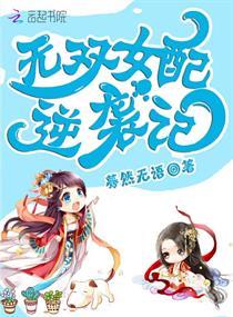 女配无双快穿夜星稀