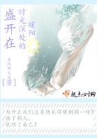 盛开在时光的花800字