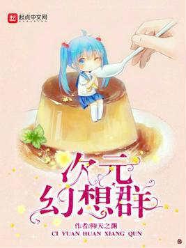 幻想次元游戏