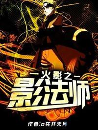 火影之影法师怎么样