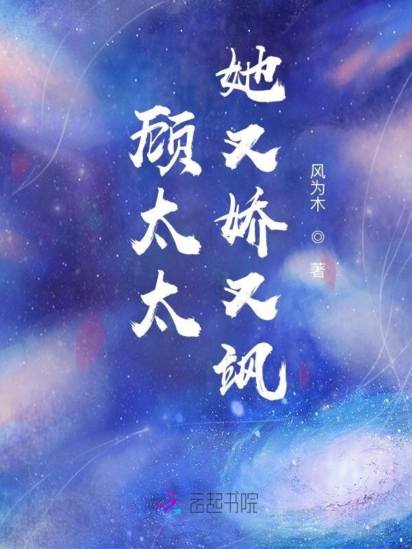 顾太太又a又飒
