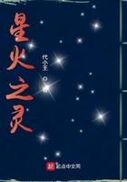 星火之星