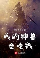 我的神兽是什么意思