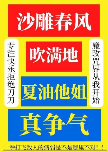 夏油他姐真争气 124