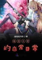 电竞大佬的小仙女全文阅读