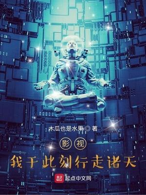 影视我于此刻行走诸天 木瓜也是水果