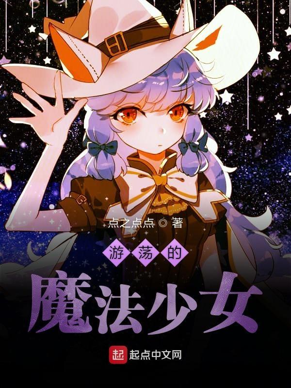 魔法少女游戏エコdefeat