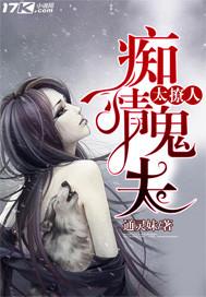 痴情太傅