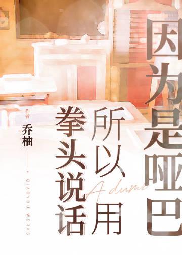 本身是哑巴