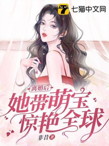 她带着三个萌宝来讨债!