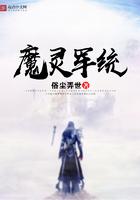 魔灵军团下棋