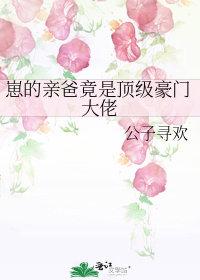 崽的亲爸竟是顶级豪门大佬番外