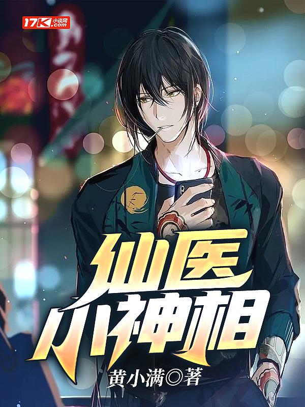 小神妈妈爱上仙