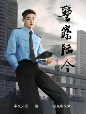 警察陆令石青山的结局