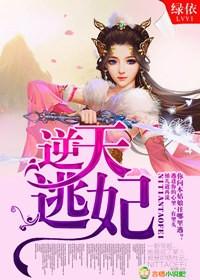 逆天狂妃全文免费