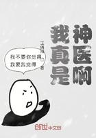 我真是大神医41章