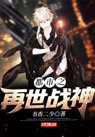 都市之世界战神