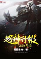 无敌超级升级系统