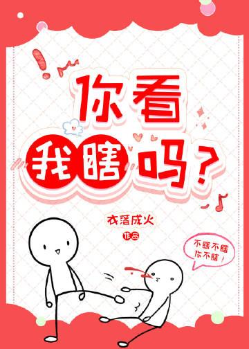 你看我瞎吗衣落成火