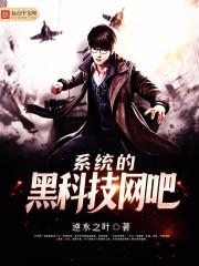 系统的黑科技网吧有声在线