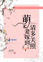 萌妻嫁到宠上天全文免费阅读