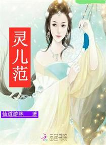 范灵儿个人简介