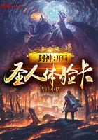 封神开局圣人体验卡 吉祥小猪