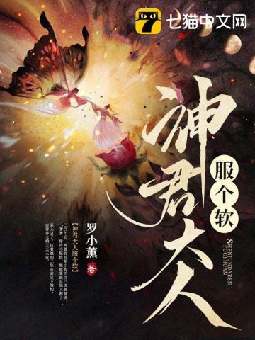 神君大人求收养
