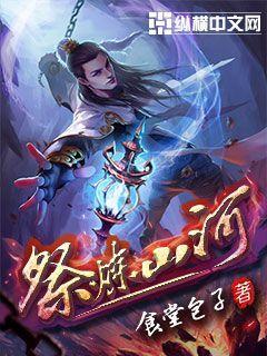 祭炼山河 2