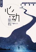 心动的旅行电影